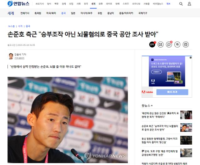 PG电子平台-韩方经纪人:孙准浩没理由行贿 中方经纪人被捕